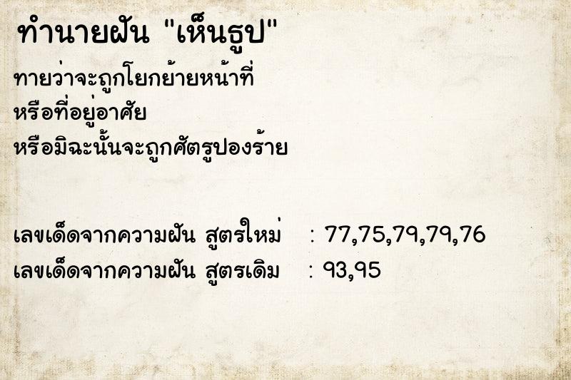 ทำนายฝัน เห็นธูป ทำนายฝัน เห็นธูป