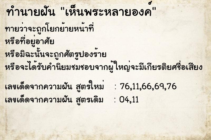 ทำนายฝัน เห็นพระหลายองค์ ทำนายฝัน เห็นพระหลายองค์