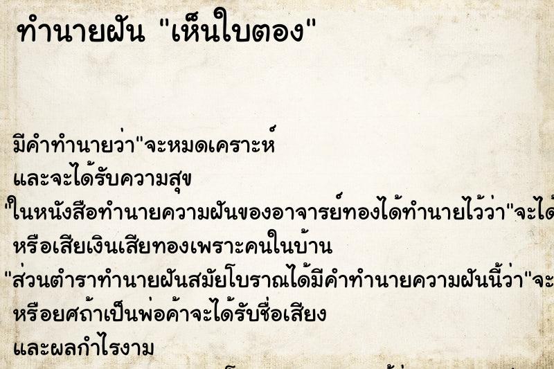 ทำนายฝัน เห็นใบตอง ทำนายฝัน เห็นใบตอง