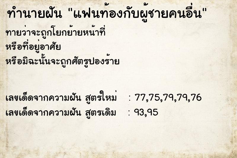 ทำนายฝันแฟนท้องกับผู้ชายคนอื่น ทำนายฝันทำนายฝันแฟนท้องกับผู้ชายคนอื่น