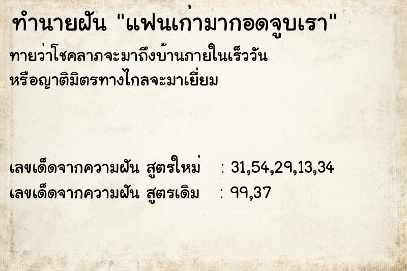 ทำนายฝันแฟนเก่ามากอดจูบเรา ทำนายฝันทำนายฝันแฟนเก่ามากอดจูบเรา
