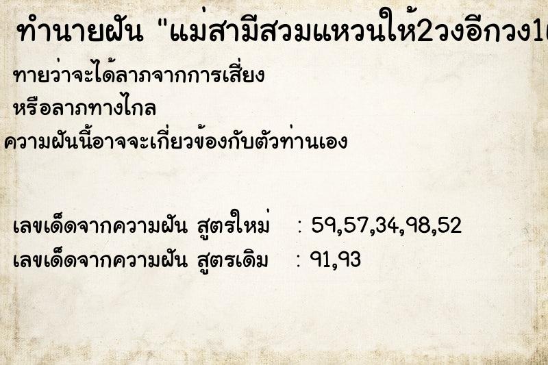 ทำนายฝันทำนายฝันแม่สามีสวมแหวนให้2วงอีกวง1เป็นทองอีกวง1เป็นเพร็ช