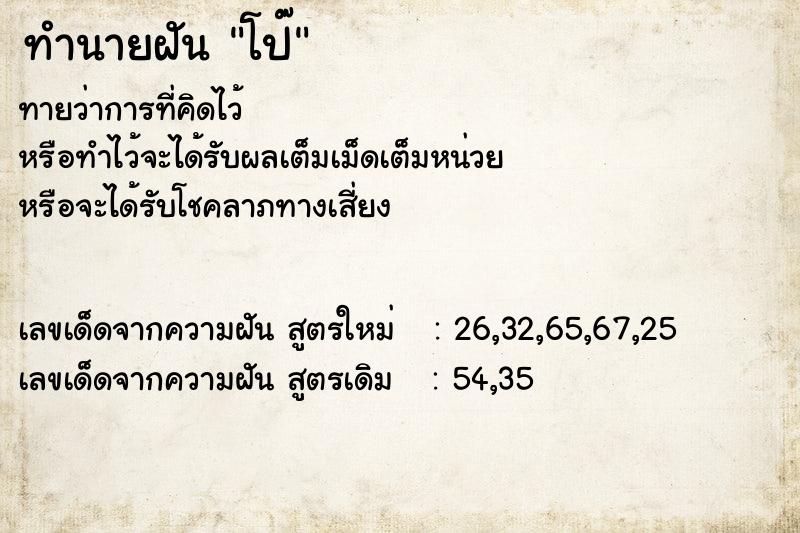 ทำนายฝันโป๊ ทำนายฝันทำนายฝันโป๊