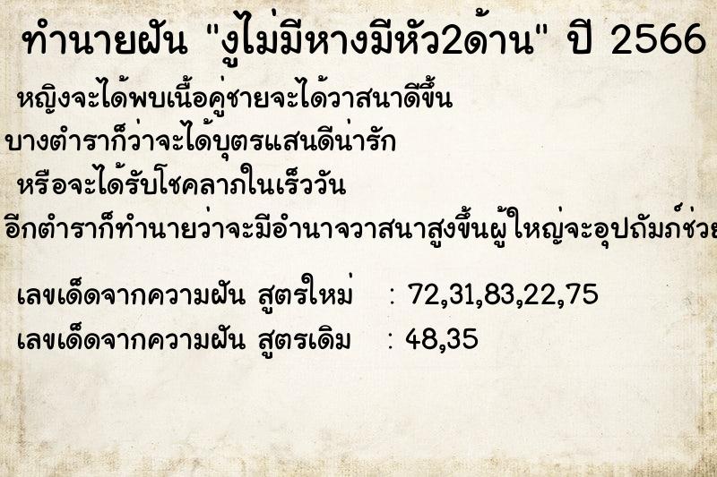 ทำนายฝัน งูไม่มีหางมีหัว2ด้าน ทำนายฝัน งูไม่มีหางมีหัว2ด้าน