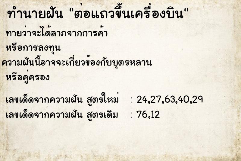 ทำนายฝันต่อแถวขึ้นเครื่องบิน ทำนายฝันทำนายฝันต่อแถวขึ้นเครื่องบิน