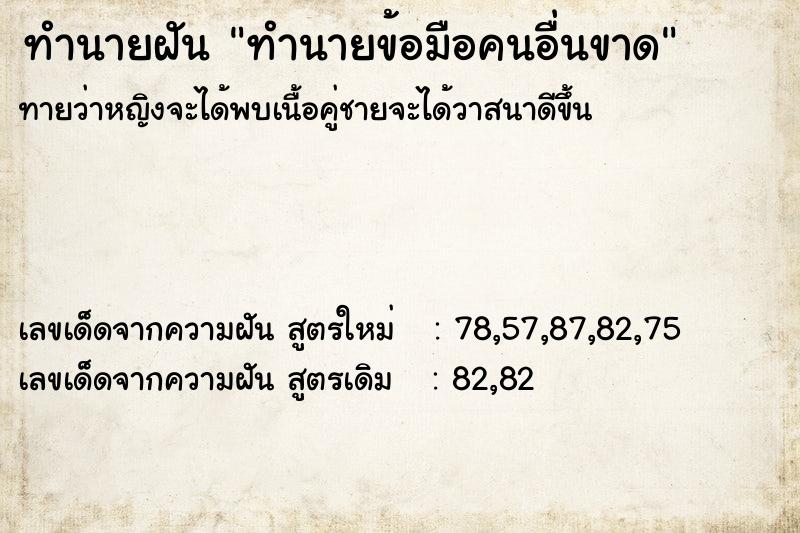 ทำนายฝันทำนายฝันทำนายข้อมือคนอื่นขาด