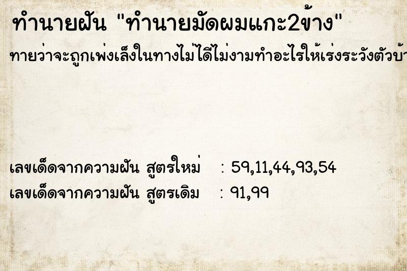 ทำนายฝันทำนายมัดผมแกะ2ข้าง ทำนายฝันทำนายฝันทำนายมัดผมแกะ2ข้าง