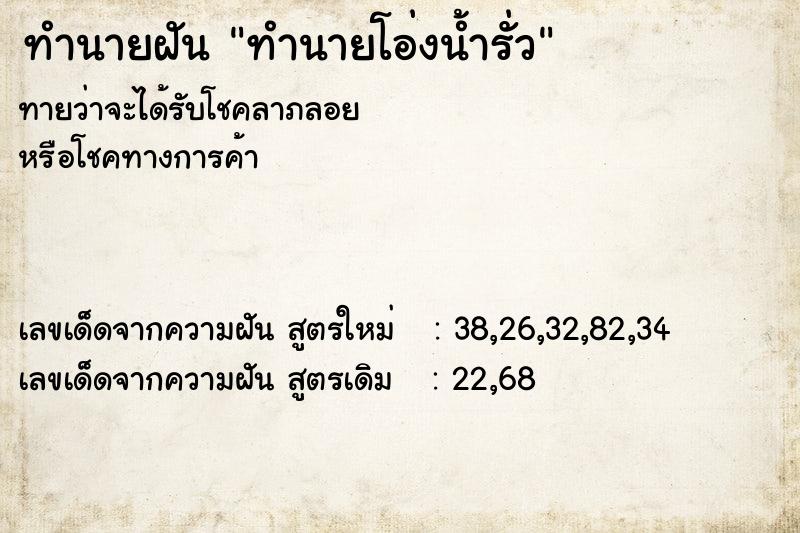 ทำนายฝัน ทำนายโอ่งน้ำรั่ว ทำนายฝัน ทำนายโอ่งน้ำรั่ว
