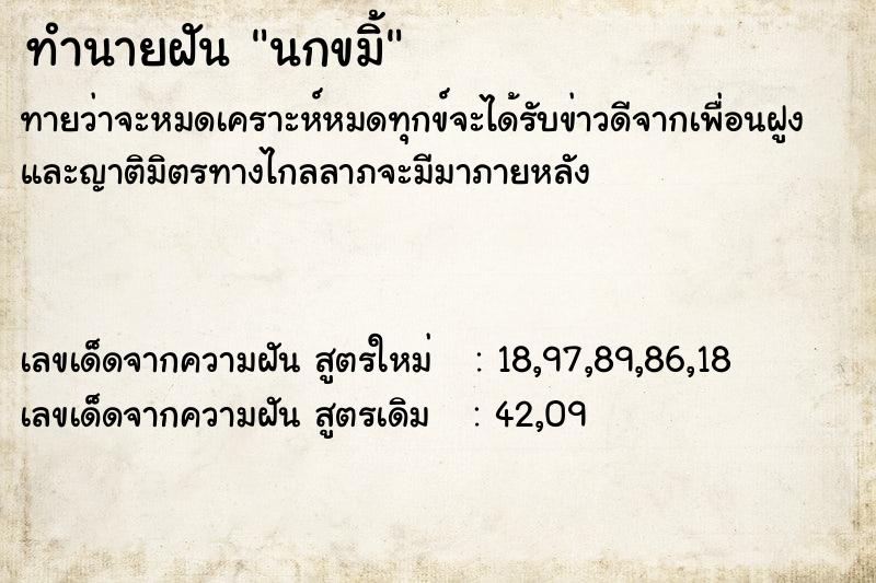 ทำนายฝัน นกขมิ้ ตำราโบราณ แม่นที่สุดในโลก