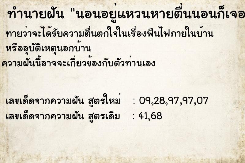 ทำนายฝันทำนายฝันนอนอยู่แหวนหายตื่นนอนก็เจอแหวนบนที่นอน