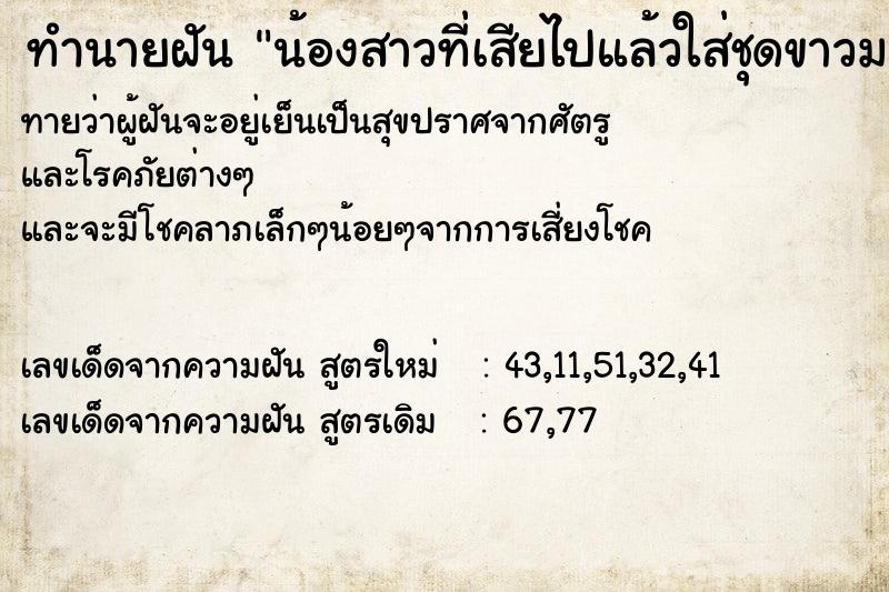 ทำนายฝันทำนายฝันน้องสาวที่เสียไปแล้วใส่ชุดขาวมาหา