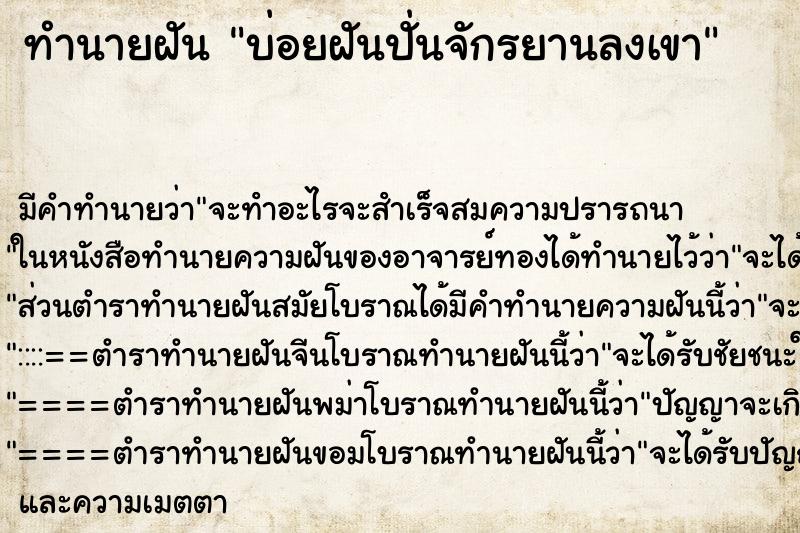 ทำนายฝัน บ่อยฝันปั่นจักรยานลงเขา ทำนายฝัน บ่อยฝันปั่นจักรยานลงเขา