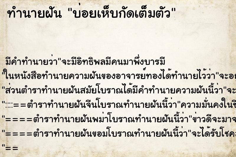 ทำนายฝันบ่อยเห็บกัดเต็มตัว ทำนายฝันทำนายฝันบ่อยเห็บกัดเต็มตัว
