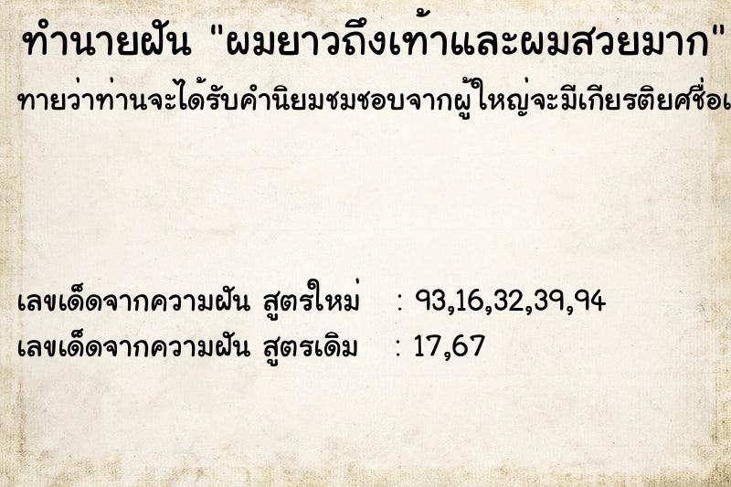 ทำนายฝันผมยาวถึงเท้าและผมสวยมาก ทำนายฝันทำนายฝันผมยาวถึงเท้าและผมสวยมาก