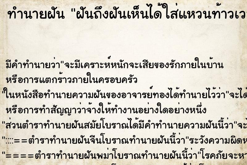 ทำนายฝันฝันถึงฝันเห็นได้ใส่แหวนท้าวเวสสุวรรณ ทำนายฝันทำนายฝันฝันถึงฝันเห็นได้ใส่แหวนท้าวเวสสุวรรณ
