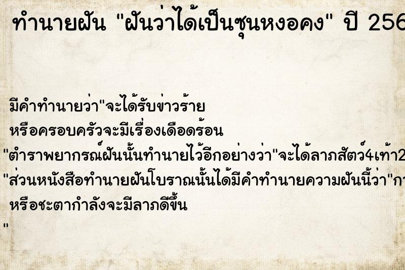 ทำนายฝันฝันว่าได้เป็นซุนหงอคง ทำนายฝันทำนายฝันฝันว่าได้เป็นซุนหงอคง