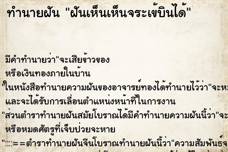 ทำนายฝัน ฝันเห็นเห็นจระเข้บินได้ ทำนายฝัน ฝันเห็นเห็นจระเข้บินได้
