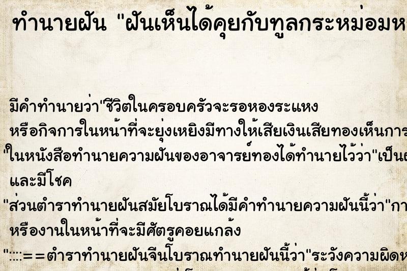 ทำนายฝัน ฝันเห็นได้คุยกับทูลกระหม่อมหญิงอุบลรัตนราชกัญญา ทำนายฝัน ฝันเห็นได้คุยกับทูลกระหม่อมหญิงอุบลรัตนราชกัญญา