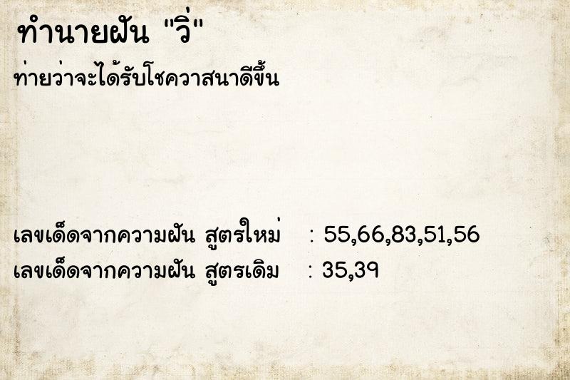 ทำนายฝัน วิ่ ทำนายฝัน วิ่