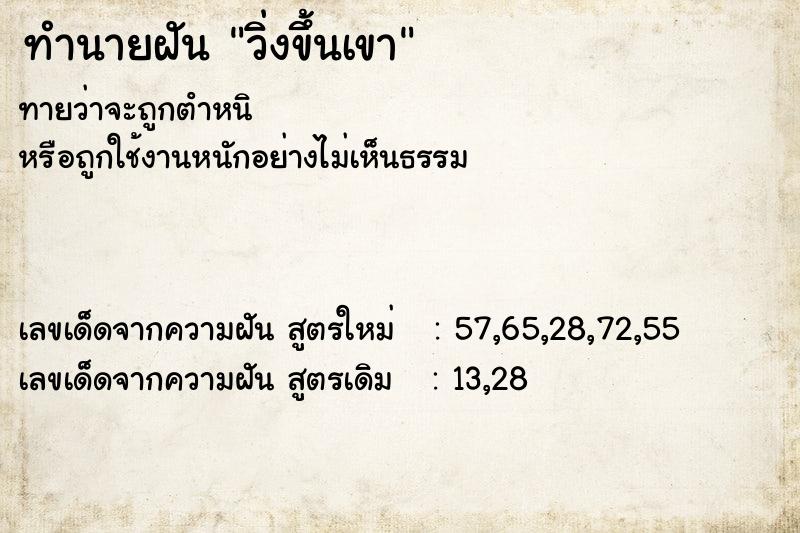 ทำนายฝัน วิ่งขึ้นเขา ทำนายฝัน วิ่งขึ้นเขา