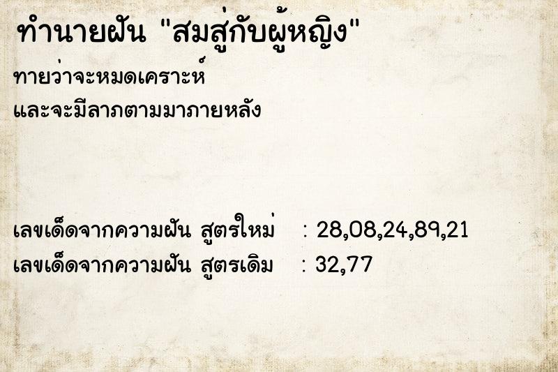 ทำนายฝัน สมสู่กับผู้หญิง ทำนายฝัน สมสู่กับผู้หญิง