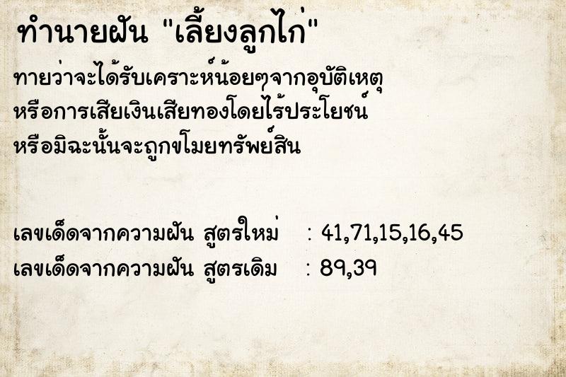 ทำนายฝันเลี้ยงลูกไก่ ทำนายฝันทำนายฝันเลี้ยงลูกไก่