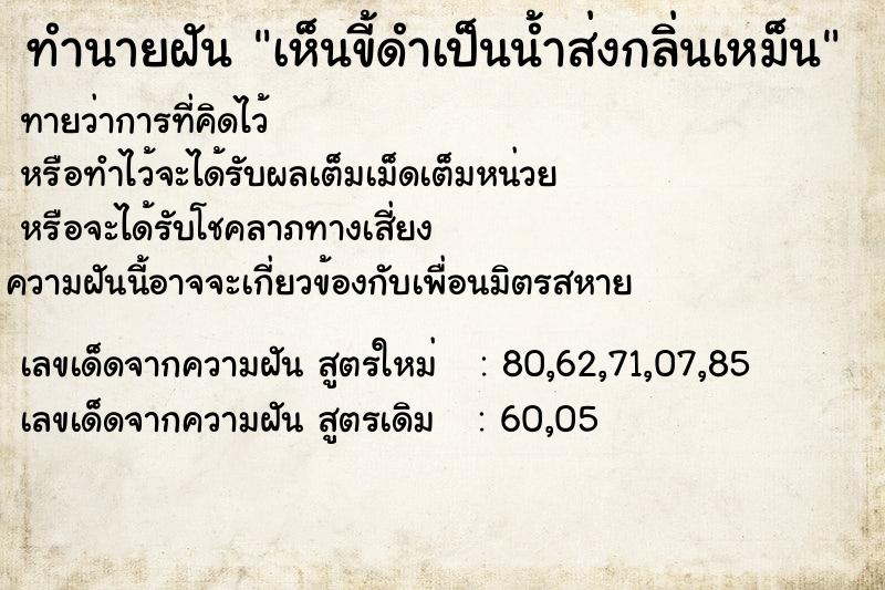 ทำนายฝันเห็นขี้ดำเป็นน้ำส่งกลิ่นเหม็น ทำนายฝันทำนายฝันเห็นขี้ดำเป็นน้ำส่งกลิ่นเหม็น