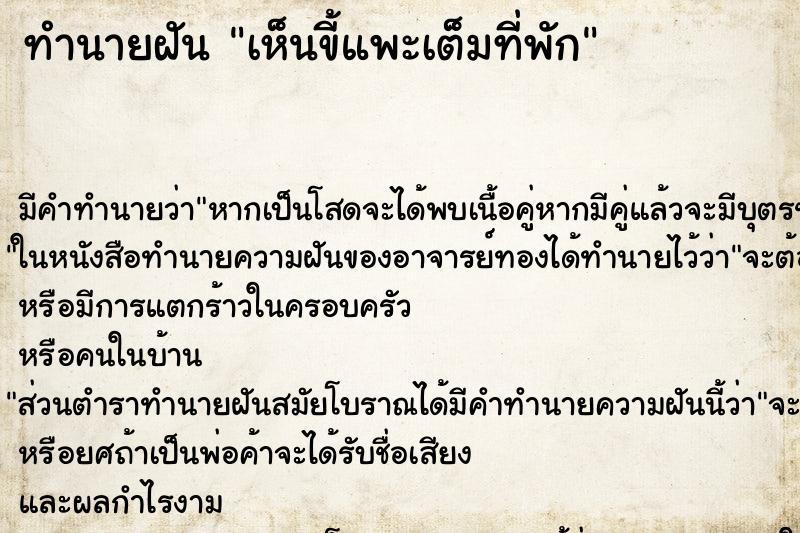 ทำนายฝันเห็นขี้แพะเต็มที่พัก ทำนายฝันทำนายฝันเห็นขี้แพะเต็มที่พัก