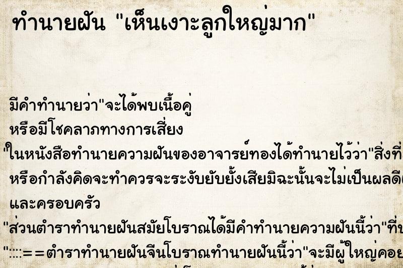 ทำนายฝัน เห็นเงาะลูกใหญ่มาก ทำนายฝัน เห็นเงาะลูกใหญ่มาก