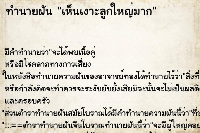 ทำนายฝัน เห็นเงาะลูกใหญ่มาก ตำราโบราณ แม่นที่สุดในโลก