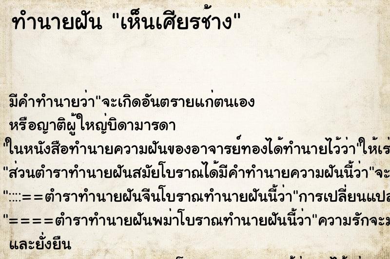 ทำนายฝัน เห็นเศียรช้าง