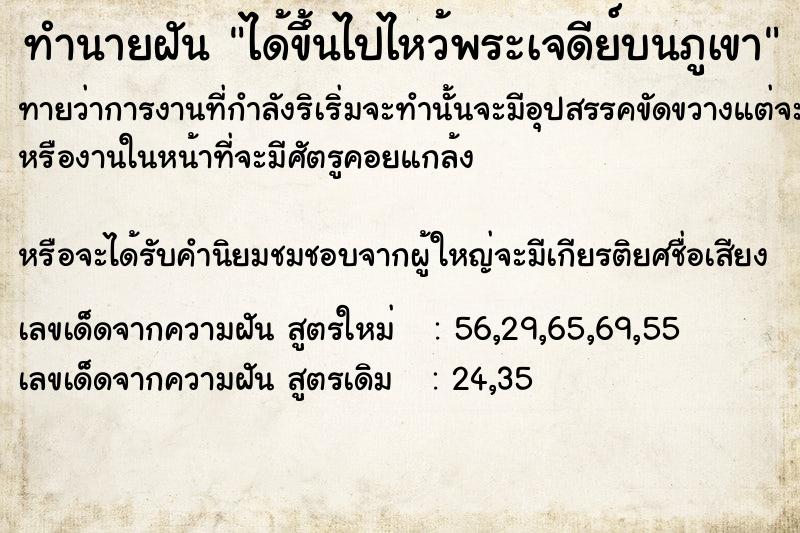 ทำนายฝันได้ขึ้นไปไหว้พระเจดีย์บนภูเขา ทำนายฝันทำนายฝันได้ขึ้นไปไหว้พระเจดีย์บนภูเขา