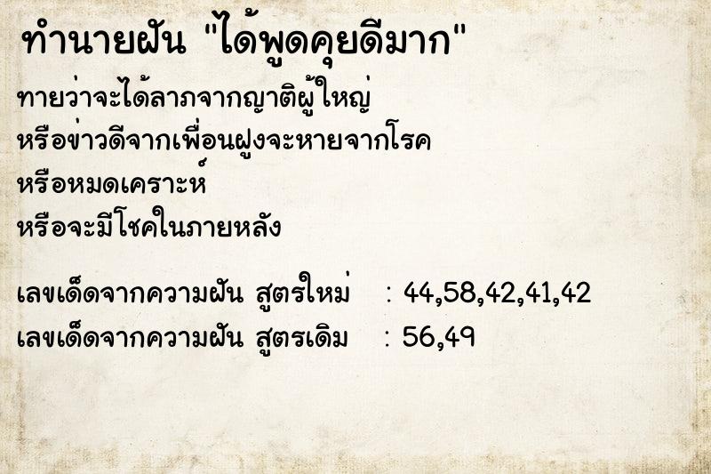 ทำนายฝันได้พูดคุยดีมาก ทำนายฝันทำนายฝันได้พูดคุยดีมาก