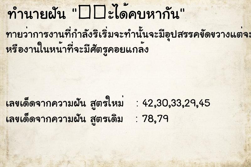 ทำนายฝัน��ะได้คบหากัน ทำนายฝันทำนายฝัน��ะได้คบหากัน