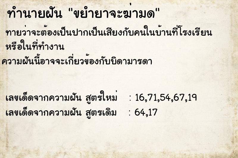 ทำนายฝันขยำยาจะฆ่ามด ทำนายฝันทำนายฝันขยำยาจะฆ่ามด