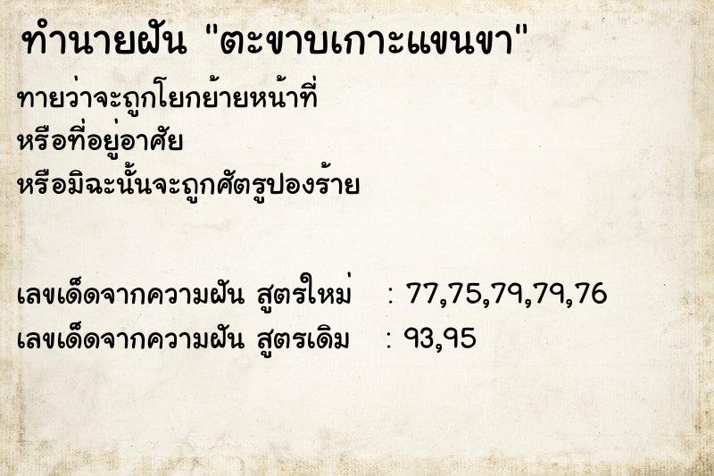 ทำนายฝัน ตะขาบเกาะแขนขา ทำนายฝัน ตะขาบเกาะแขนขา