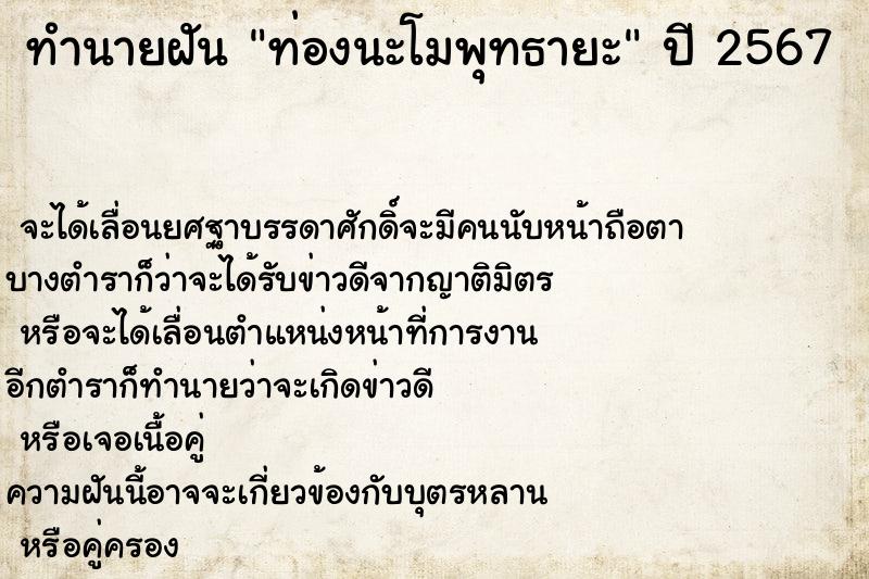 ทำนายฝัน ท่องนะโมพุทธายะ ทำนายฝัน ท่องนะโมพุทธายะ