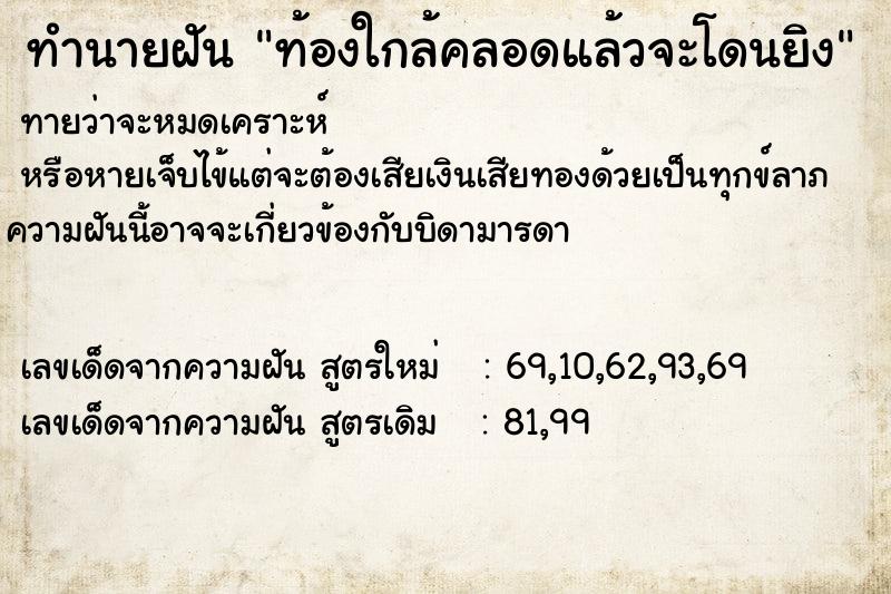 ทำนายฝันท้องใกล้คลอดแล้วจะโดนยิง ทำนายฝันทำนายฝันท้องใกล้คลอดแล้วจะโดนยิง