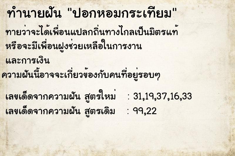 ทำนายฝันปอกหอมกระเทียม ทำนายฝันทำนายฝันปอกหอมกระเทียม