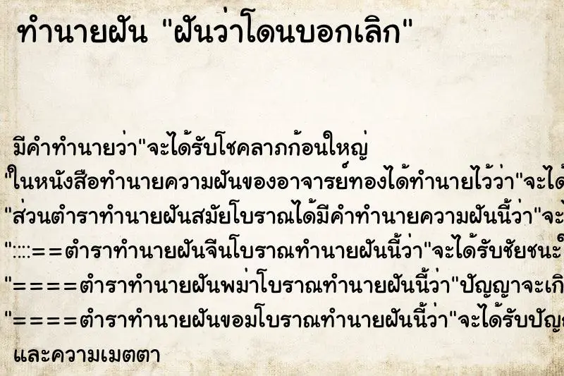 ทำนายฝัน ฝันว่าโดนบอกเลิก ทำนายฝัน ฝันว่าโดนบอกเลิก