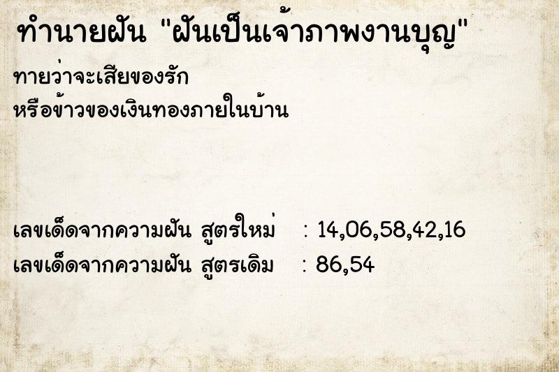 ทำนายฝันทำนายฝันฝันเป็นเจ้าภาพงานบุญ