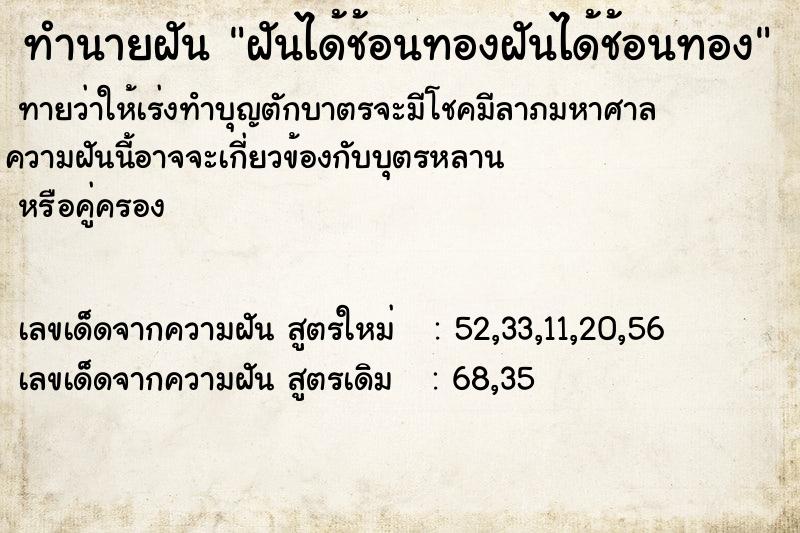 ทำนายฝันทำนายฝันฝันได้ช้อนทองฝันได้ช้อนทอง
