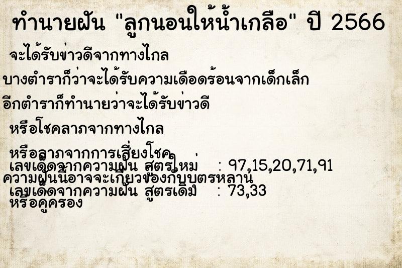 ทำนายฝันทำนายฝันลูกนอนให้น้ำเกลือ