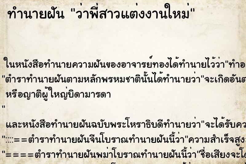 ทำนายฝัน ว่าพี่สาวแต่งงานใหม่ ทำนายฝัน ว่าพี่สาวแต่งงานใหม่