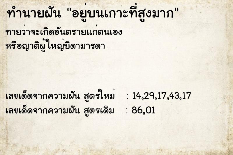 ทำนายฝันอยู่บนเกาะที่สูงมาก ทำนายฝันทำนายฝันอยู่บนเกาะที่สูงมาก
