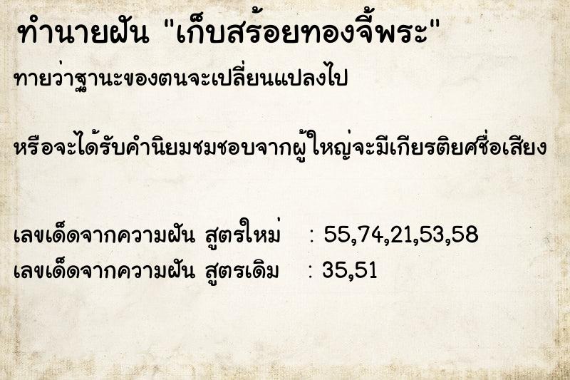 ทำนายฝันทำนายฝันเก็บสร้อยทองจี้พระ