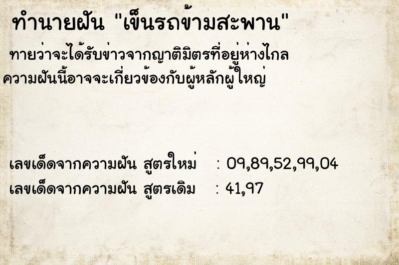 ทำนายฝันเข็นรถข้ามสะพาน ทำนายฝันทำนายฝันเข็นรถข้ามสะพาน