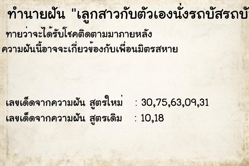 ทำนายฝัน เลูกสาวกับตัวเองนั่งรถบัสรถบัส