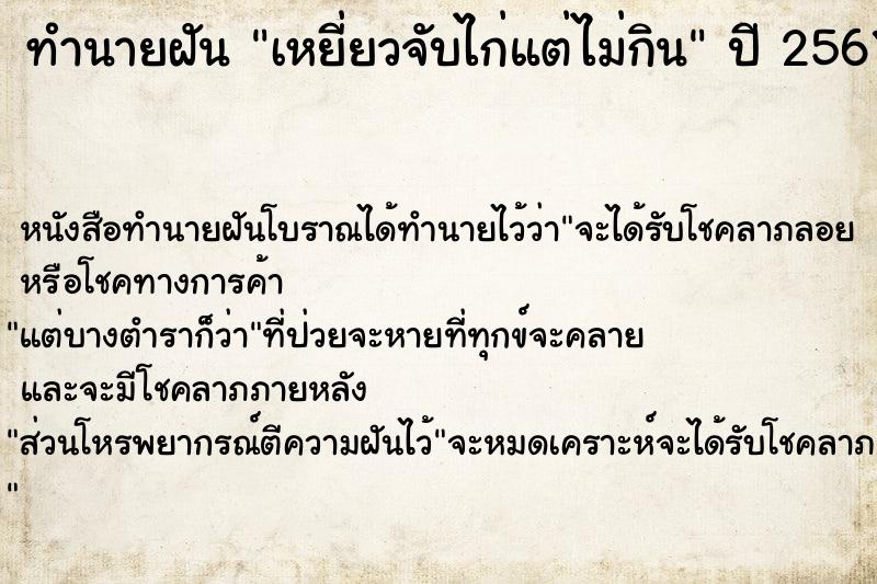 ทำนายฝันเหยี่ยวจับไก่แต่ไม่กิน ทำนายฝันทำนายฝันเหยี่ยวจับไก่แต่ไม่กิน