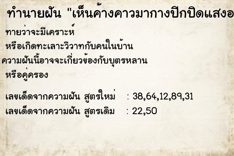 ทำนายฝันทำนายฝันเห็นค้างคาวมากางปีกปิดแสงอาทิต